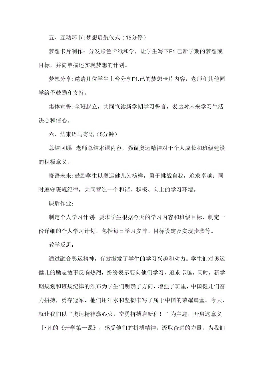 2024年秋季开学第一课教案4篇稿供参考.docx_第3页