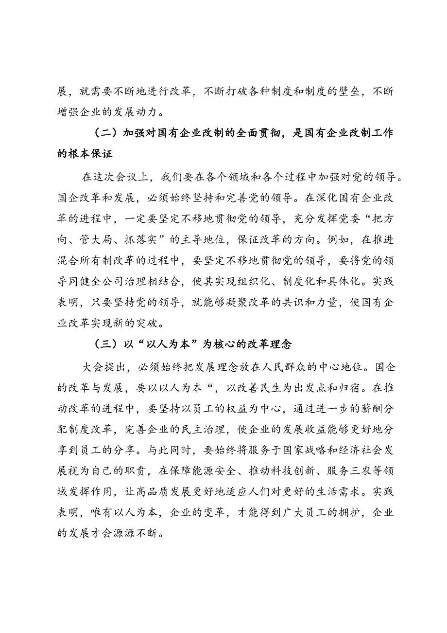 【共八篇】学习贯彻二十届三中全会精神研讨交流发言.docx_第2页