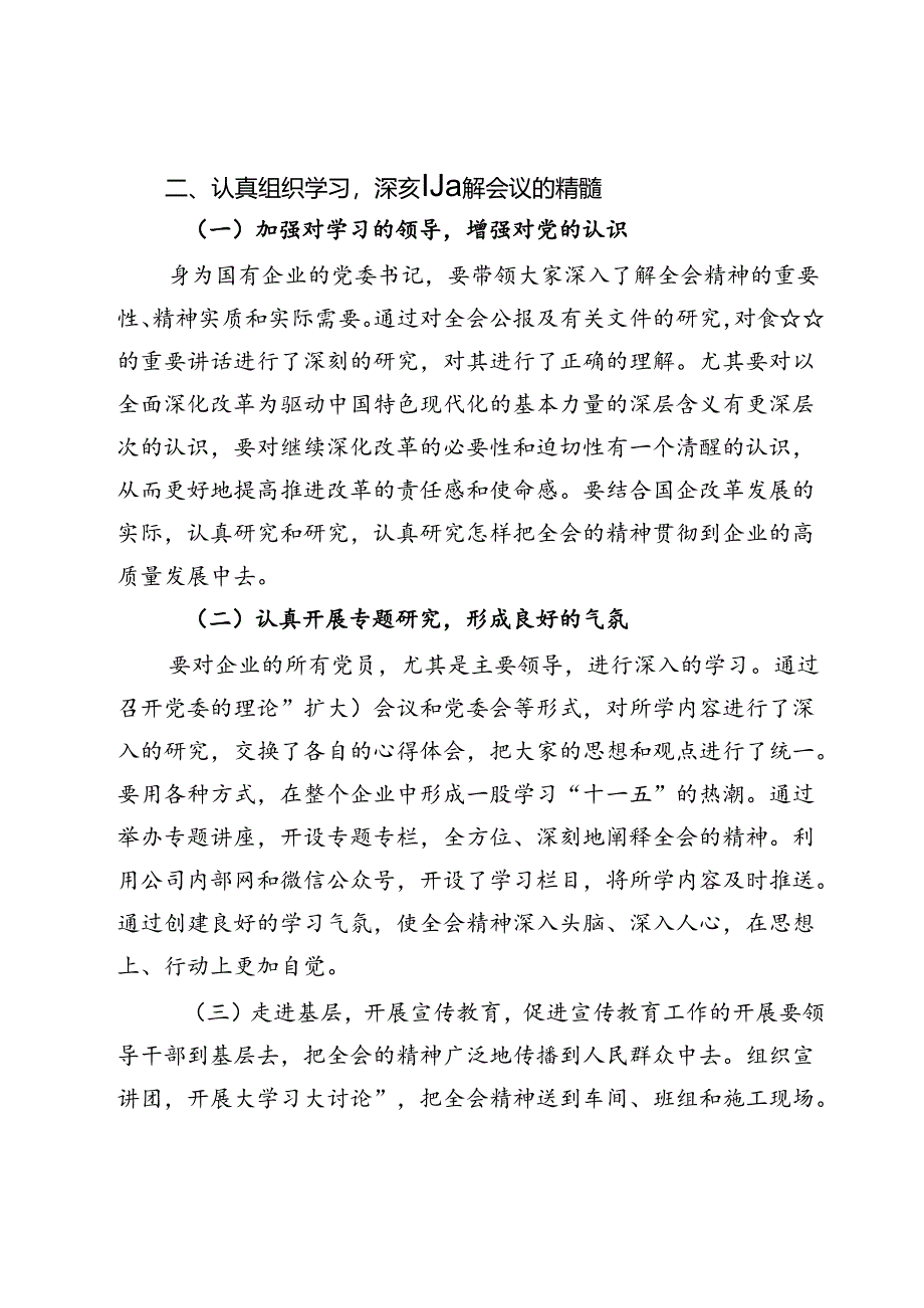 【共八篇】学习贯彻二十届三中全会精神研讨交流发言.docx_第3页