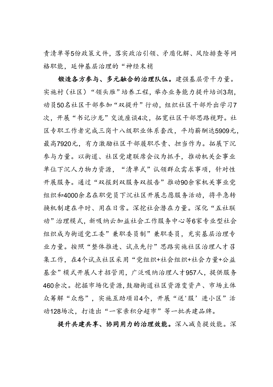 某某市在2024年全省城市基层治理专题推进会上的汇报发言.docx_第2页