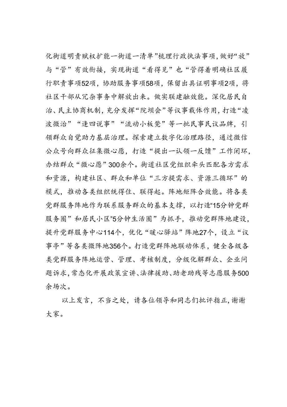 某某市在2024年全省城市基层治理专题推进会上的汇报发言.docx_第3页