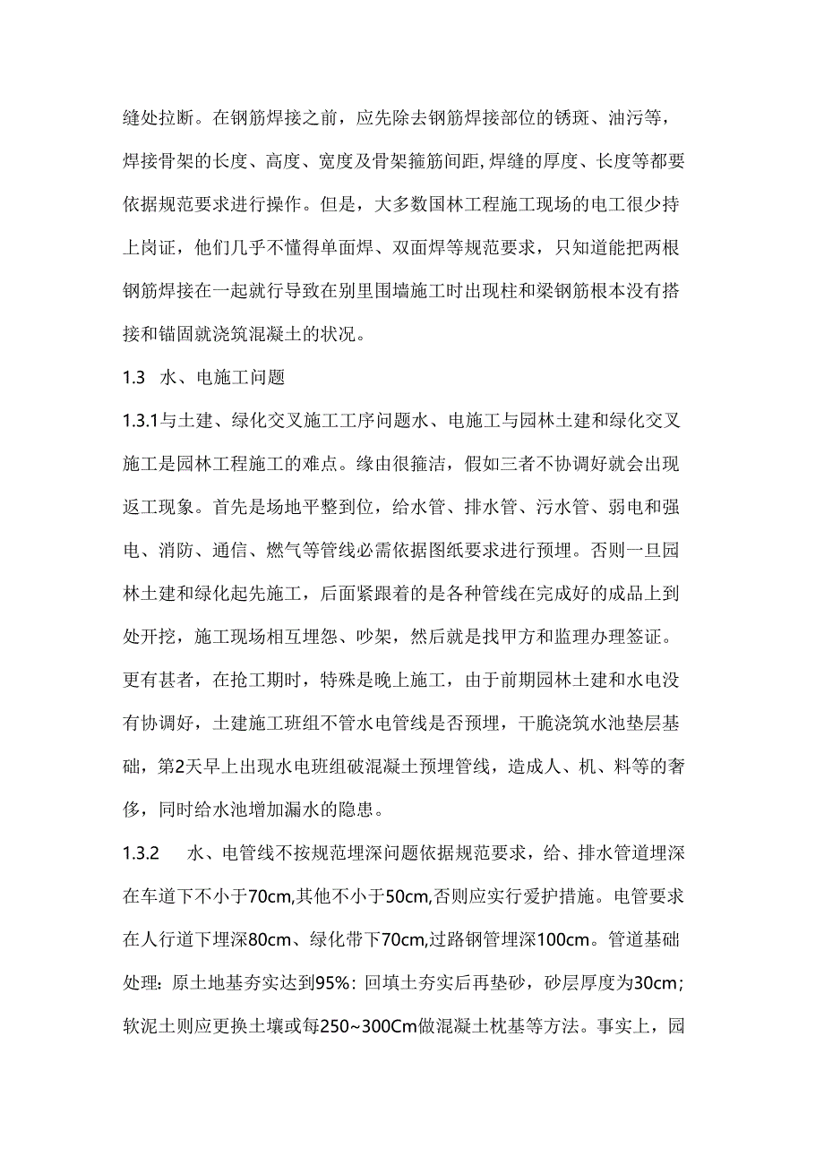 园林项目施工中的技术管理.docx_第3页