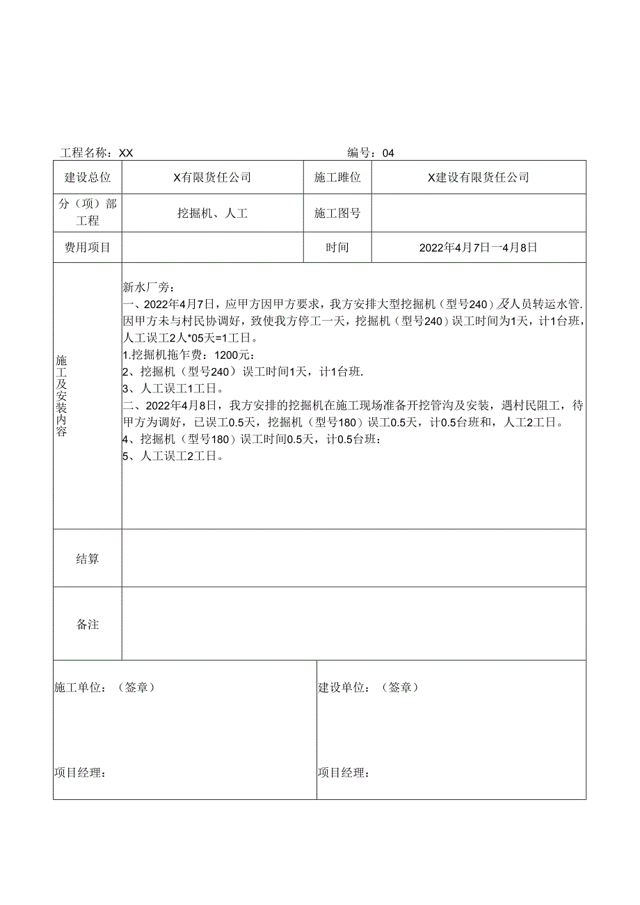 工程现场签证单范文2.docx_第1页