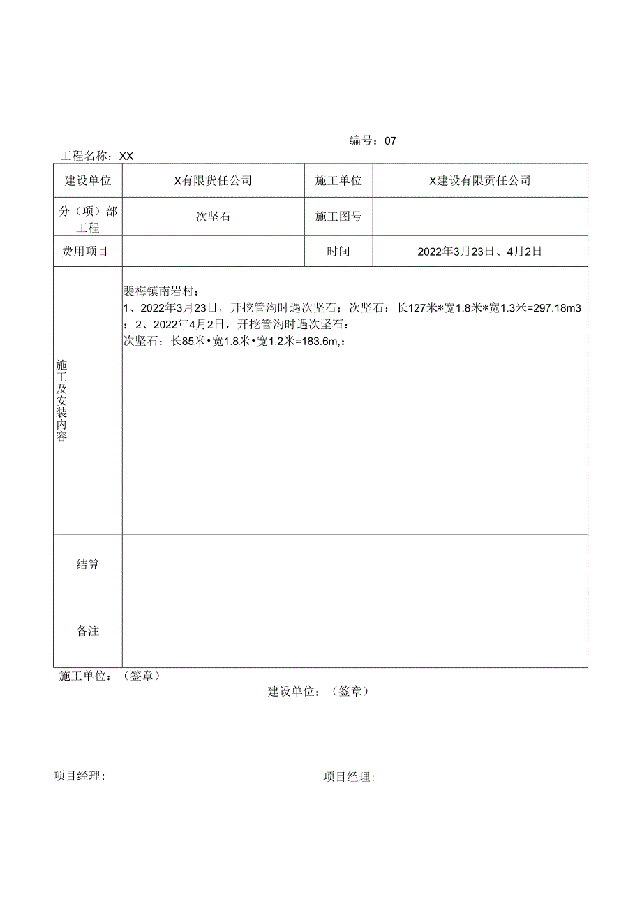 工程现场签证单范文2.docx_第3页