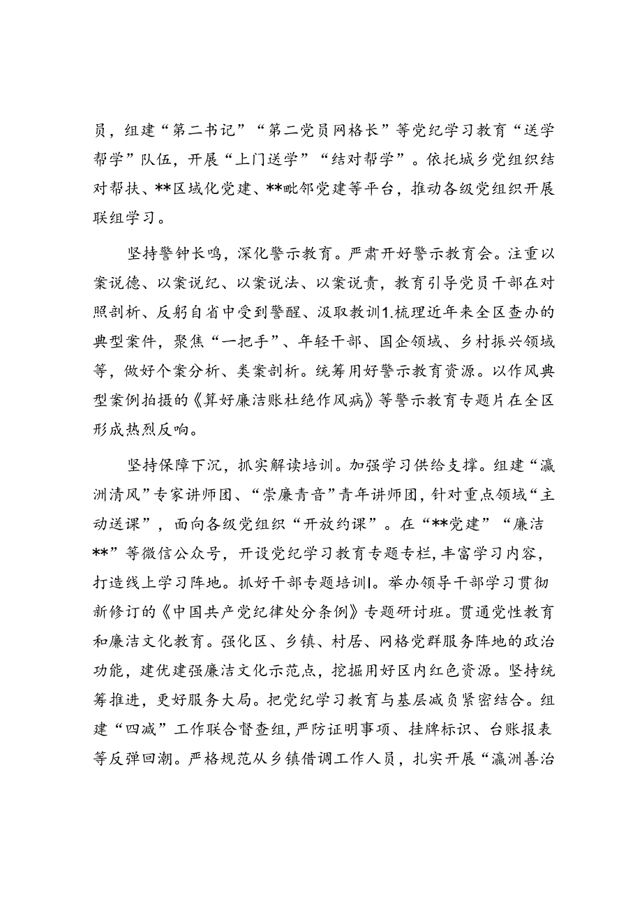 在市委党纪学习教育督导座谈会上的汇报发言.docx_第2页