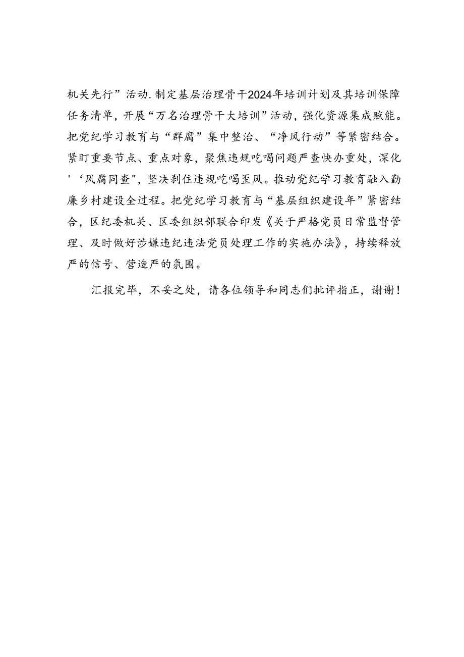 在市委党纪学习教育督导座谈会上的汇报发言.docx_第3页