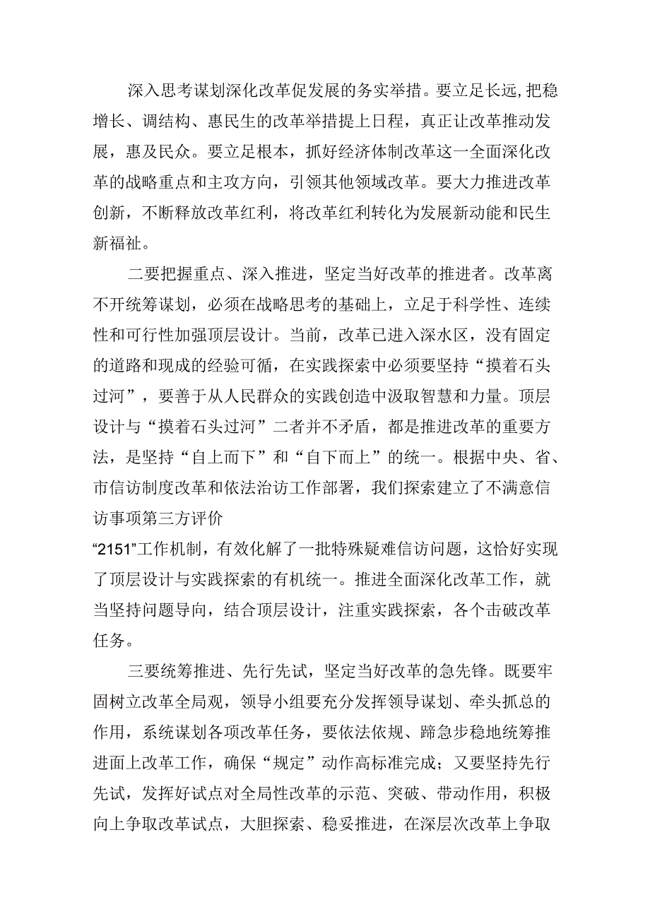 党委党组理论学习中心组专题学习党的二十届三中全会精神发言提纲(精选10篇).docx_第3页