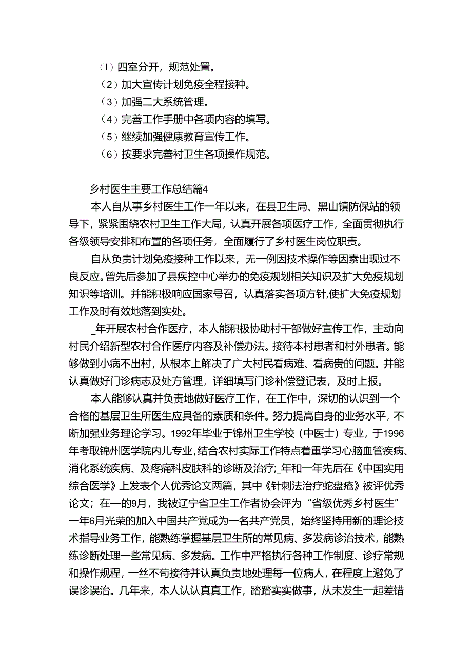 乡村医生主要工作总结（精选34篇）.docx_第2页