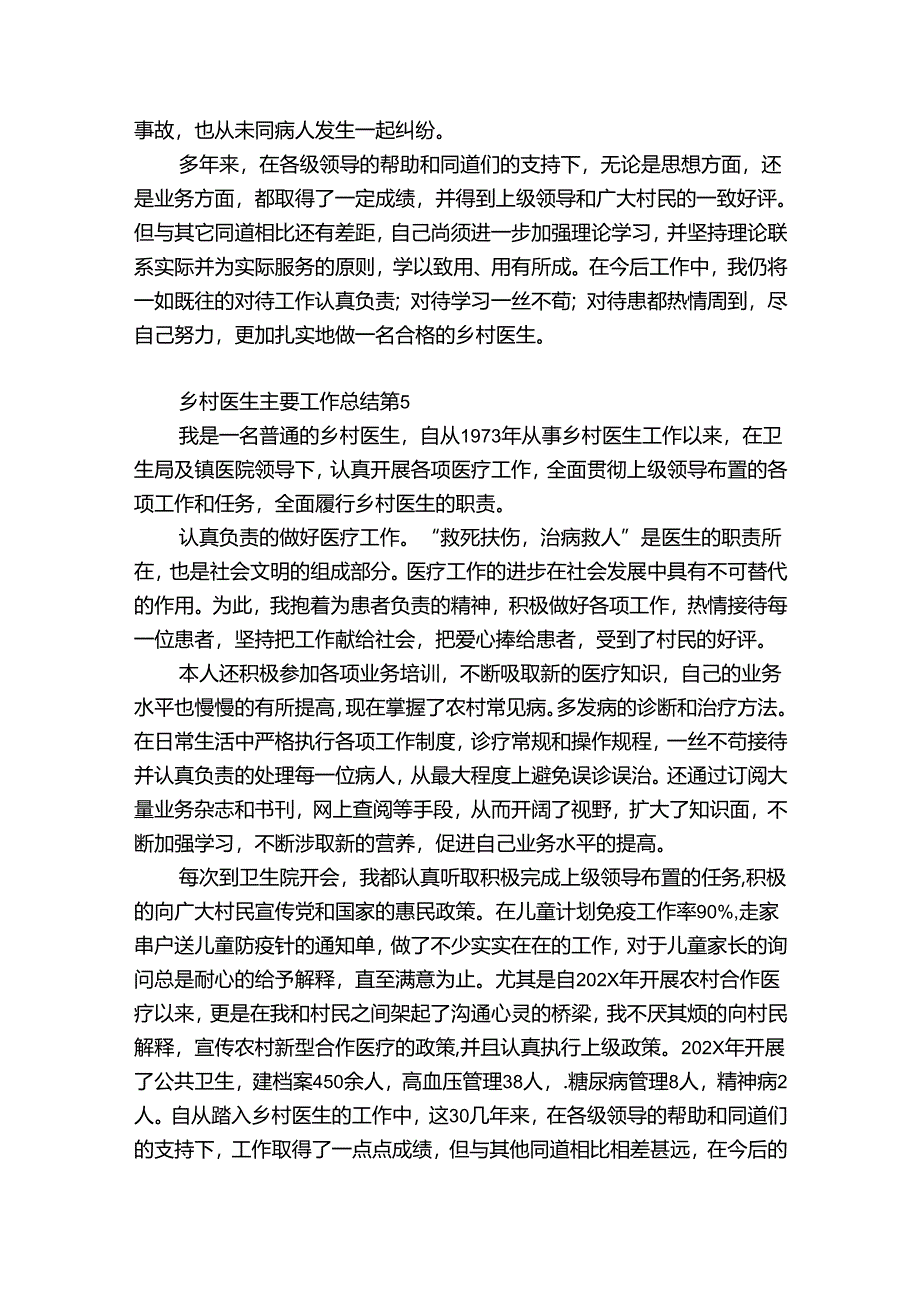 乡村医生主要工作总结（精选34篇）.docx_第3页