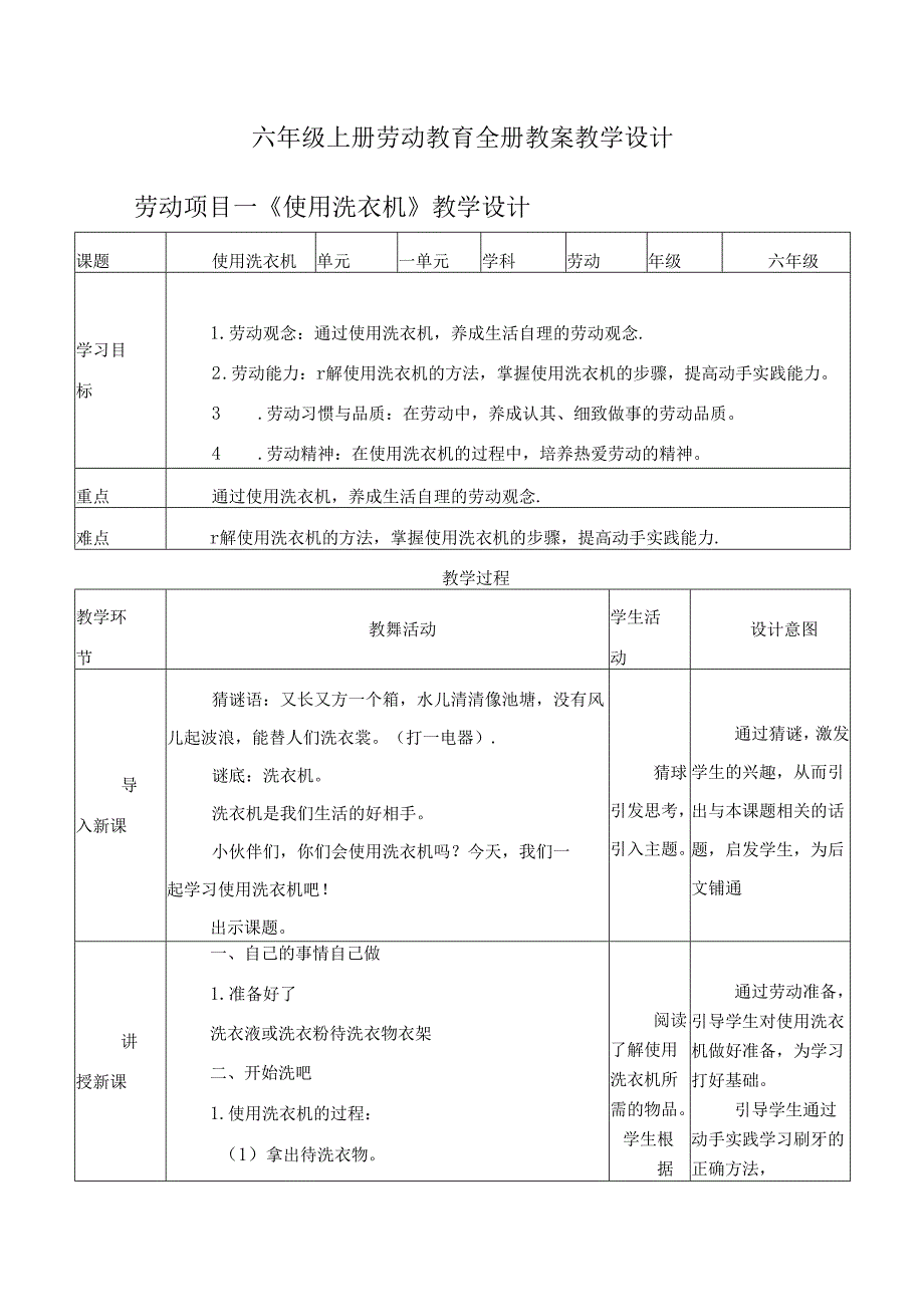 六年级上册劳动教育全册教案教学设计.docx_第1页