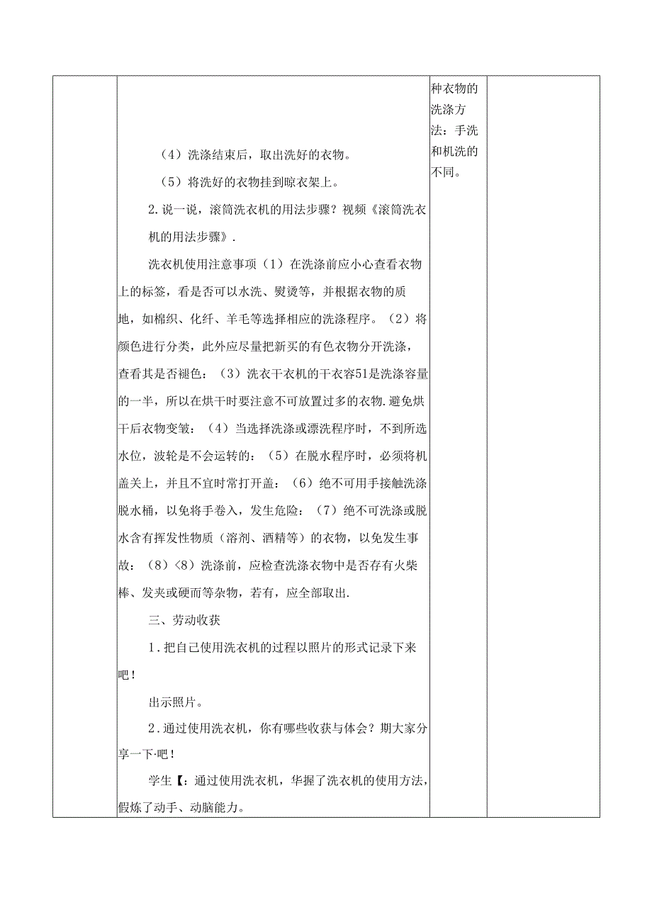 六年级上册劳动教育全册教案教学设计.docx_第3页