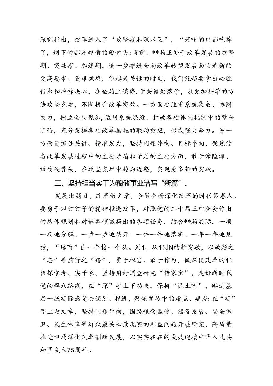 （10篇）机关党委干部学习贯彻党的二十届三中全会精神心得体会（最新版）.docx_第3页