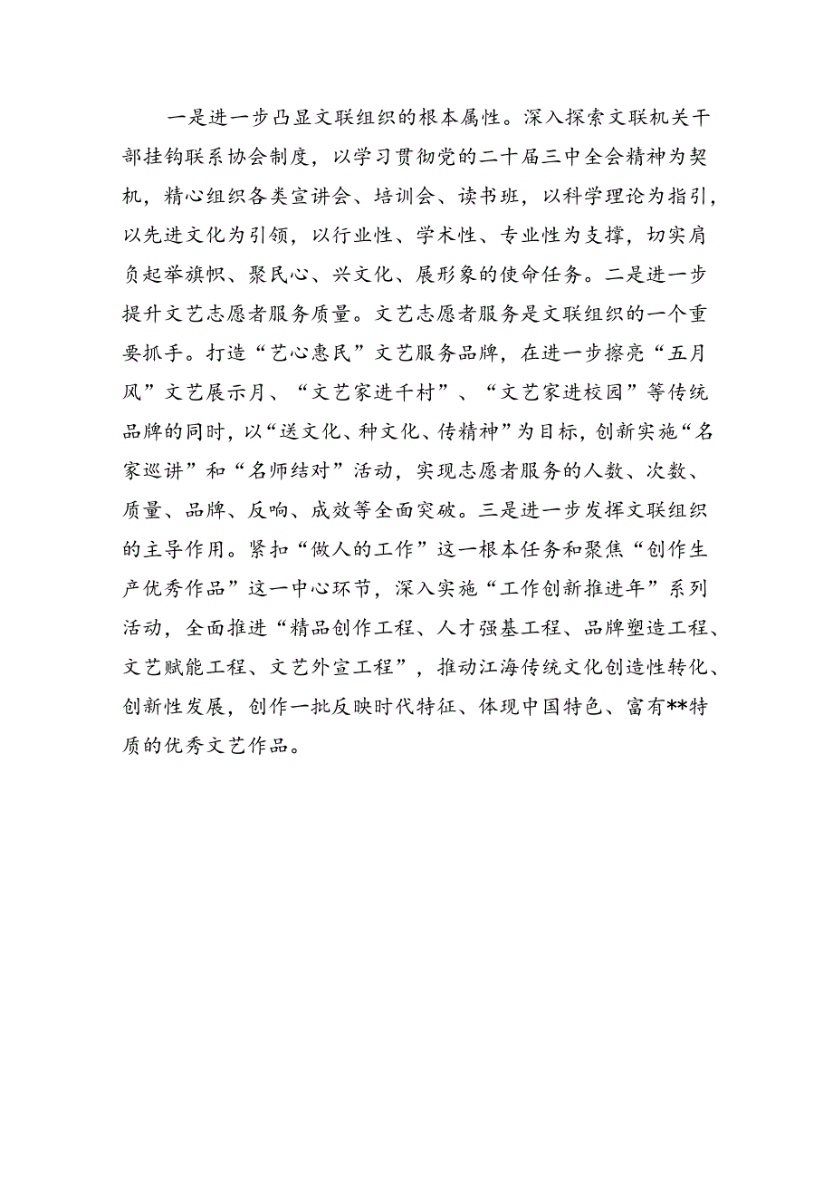 （10篇）文联主席学习贯彻党的二十届三中全会精神心得体会（精选）.docx_第3页