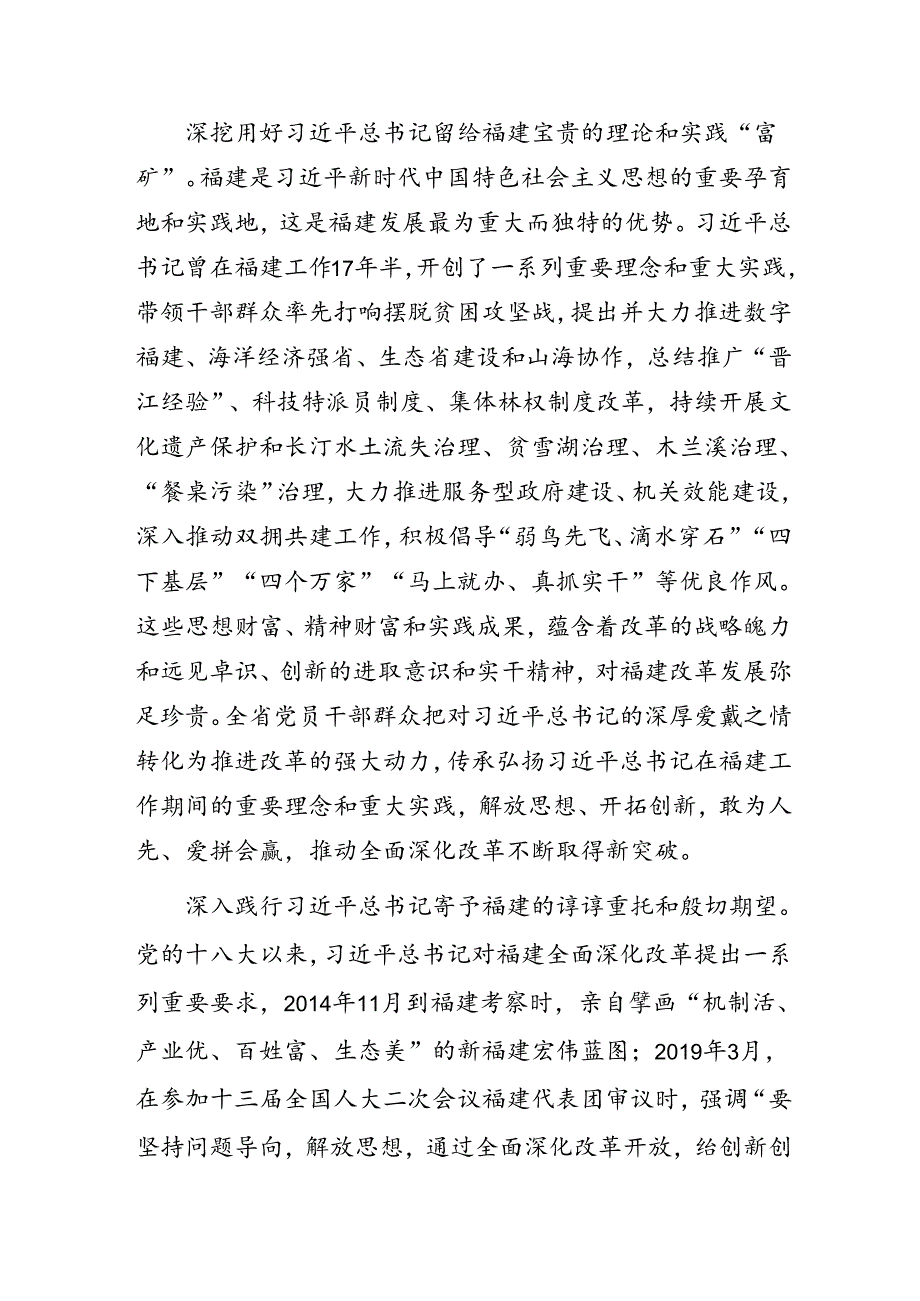 2024年二十届三中全会精神进一步推进全面深化改革党课稿.docx_第2页