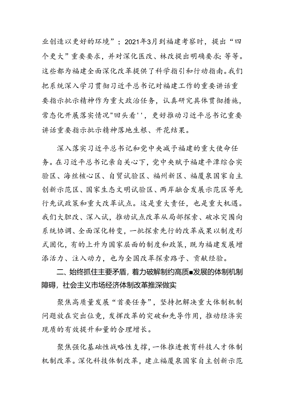 2024年二十届三中全会精神进一步推进全面深化改革党课稿.docx_第3页