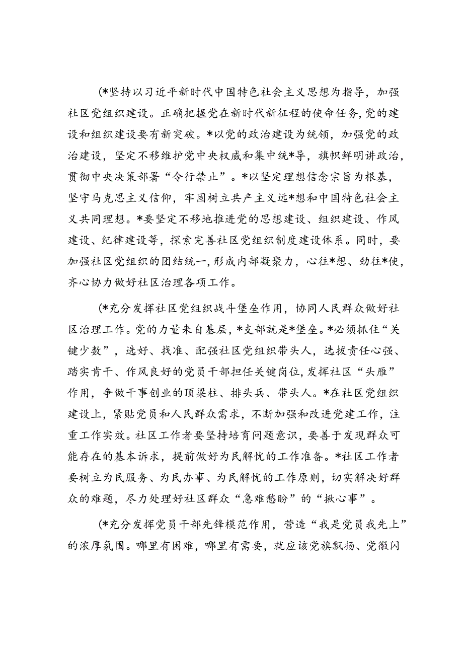 关于党建引领社区治理高质量发展情况的调研报告.docx_第2页