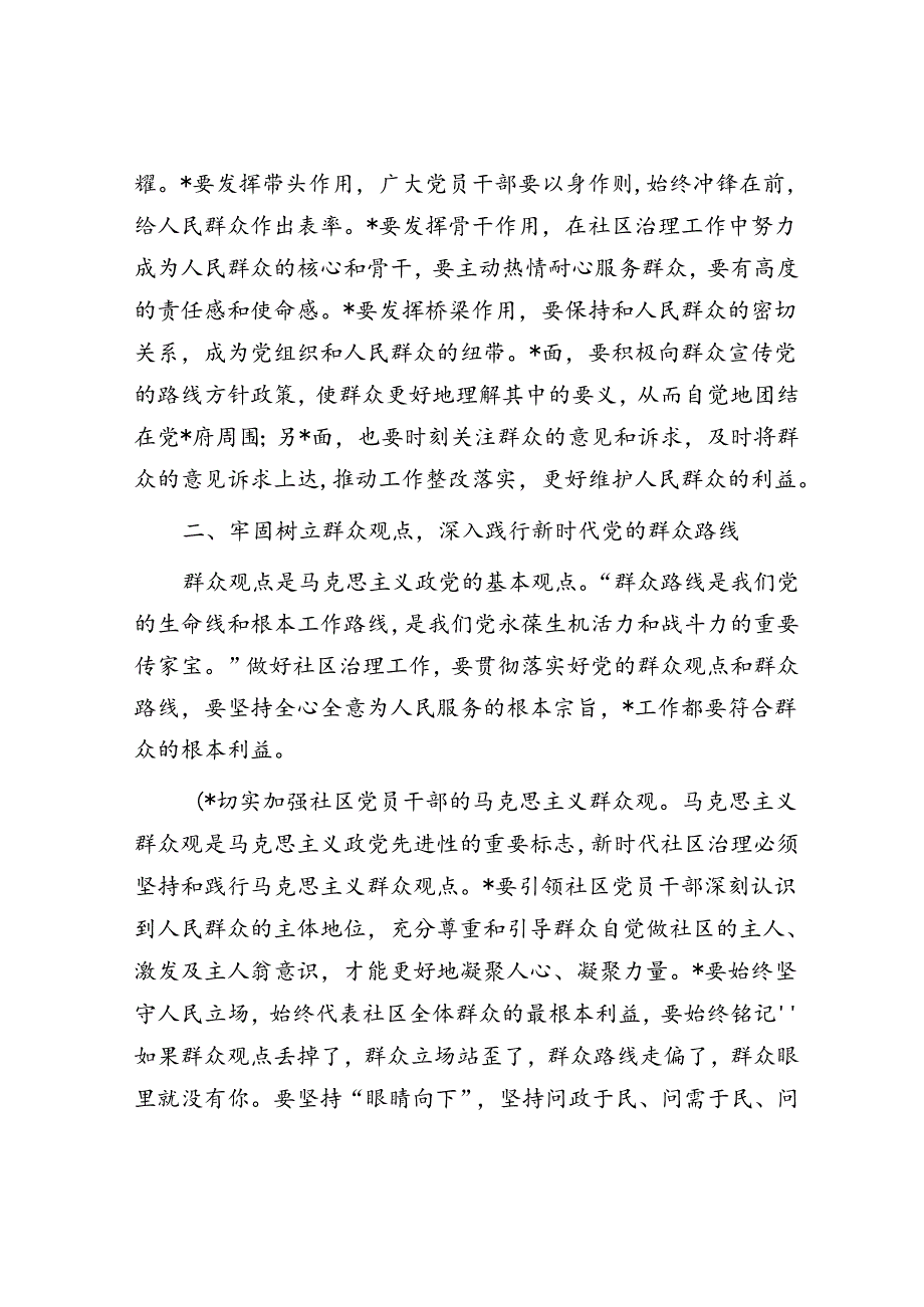 关于党建引领社区治理高质量发展情况的调研报告.docx_第3页