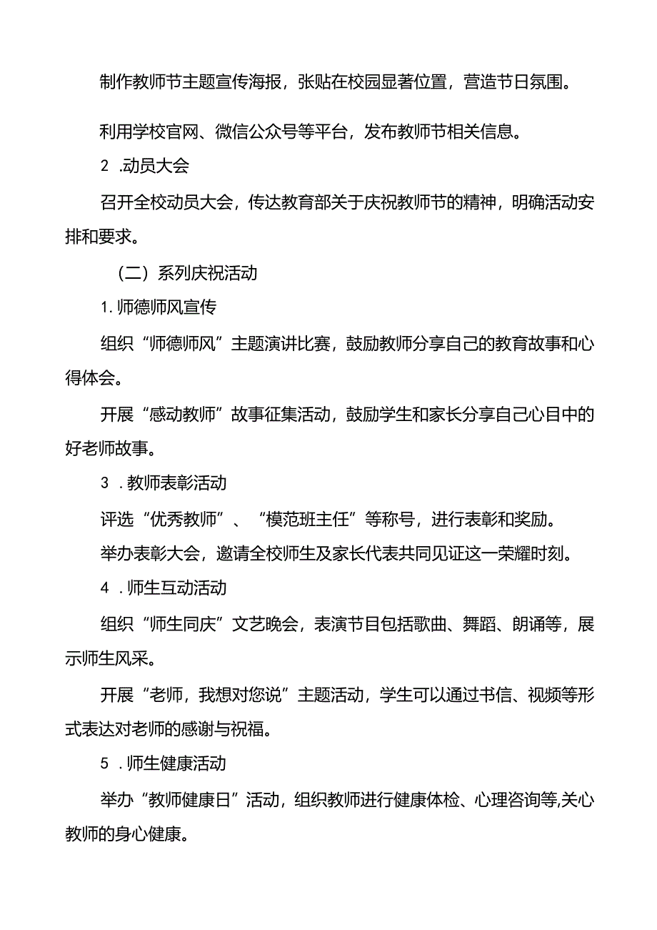 2024年学校关于开展庆祝教师节的活动方案6篇.docx_第2页