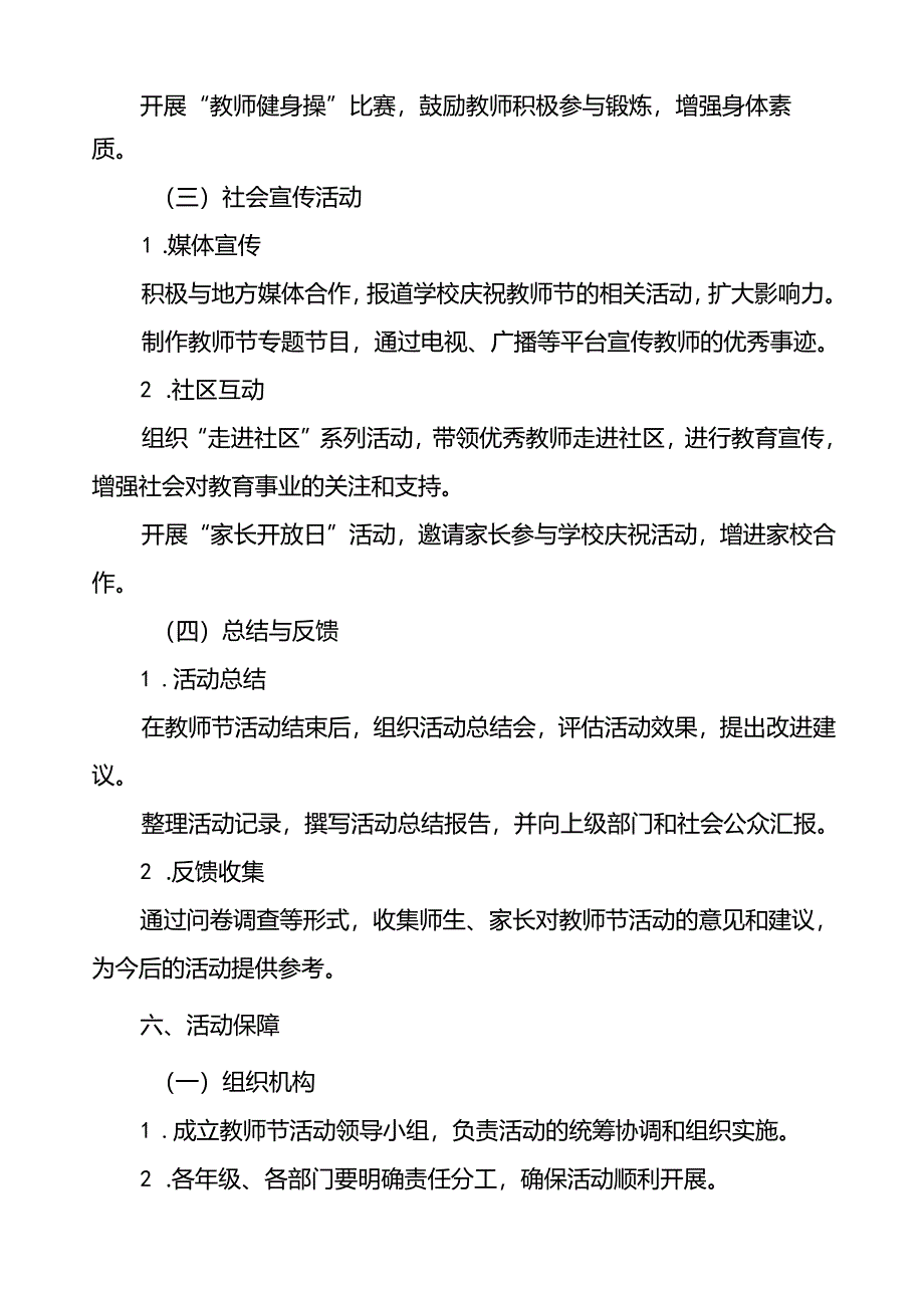 2024年学校关于开展庆祝教师节的活动方案6篇.docx_第3页