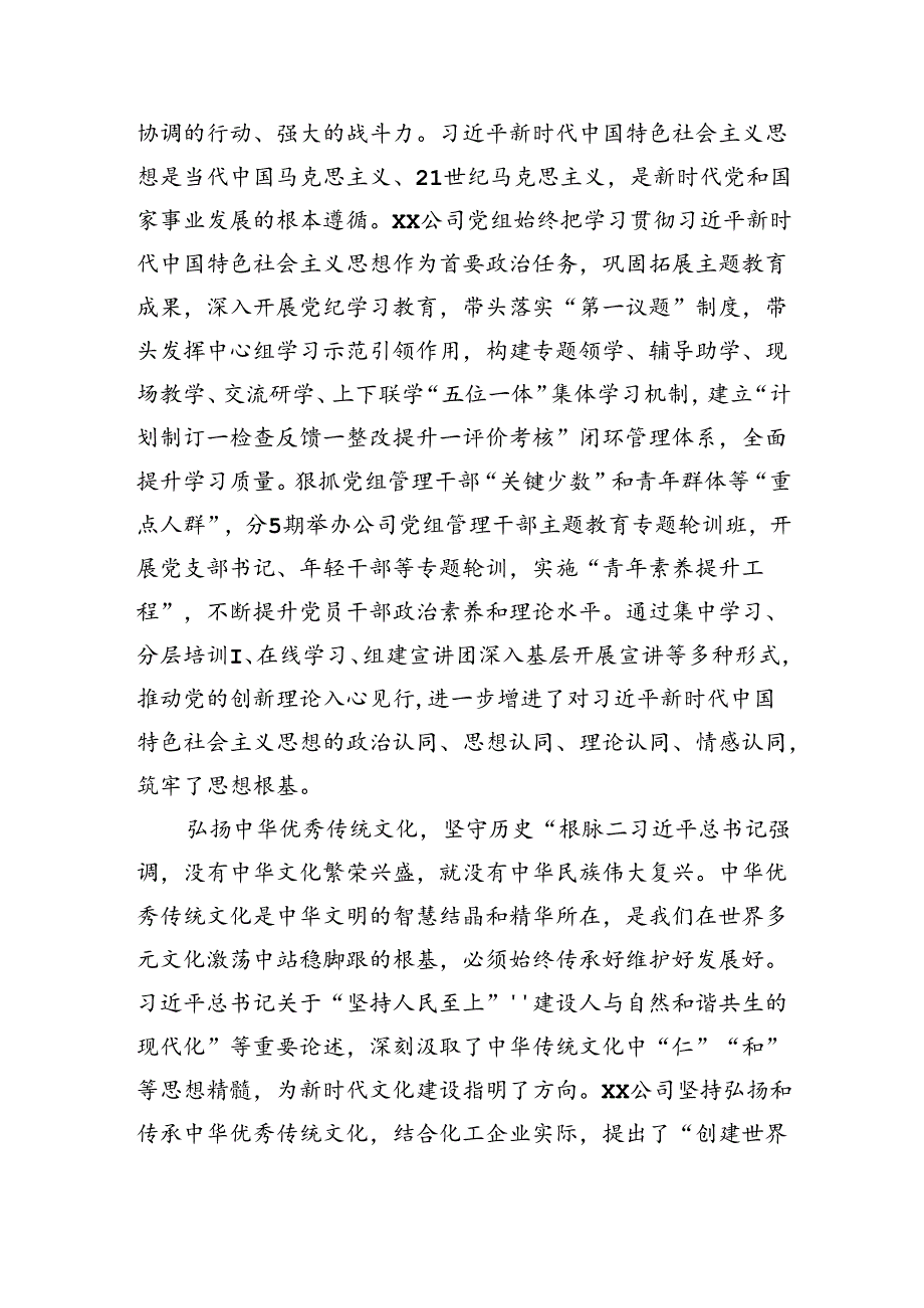 2024年国企精神文明建设专题推进会上的汇报发言（4023字）.docx_第2页