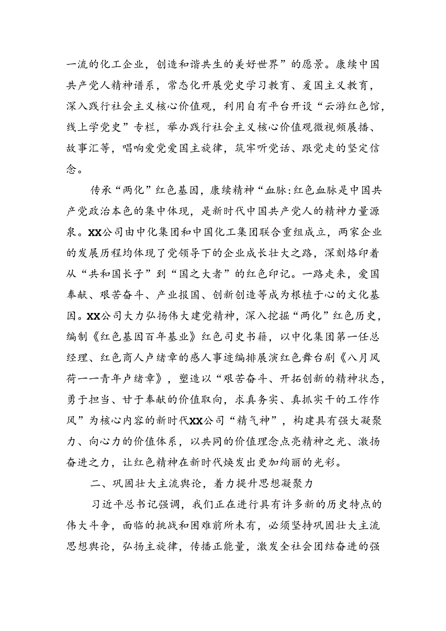 2024年国企精神文明建设专题推进会上的汇报发言（4023字）.docx_第3页