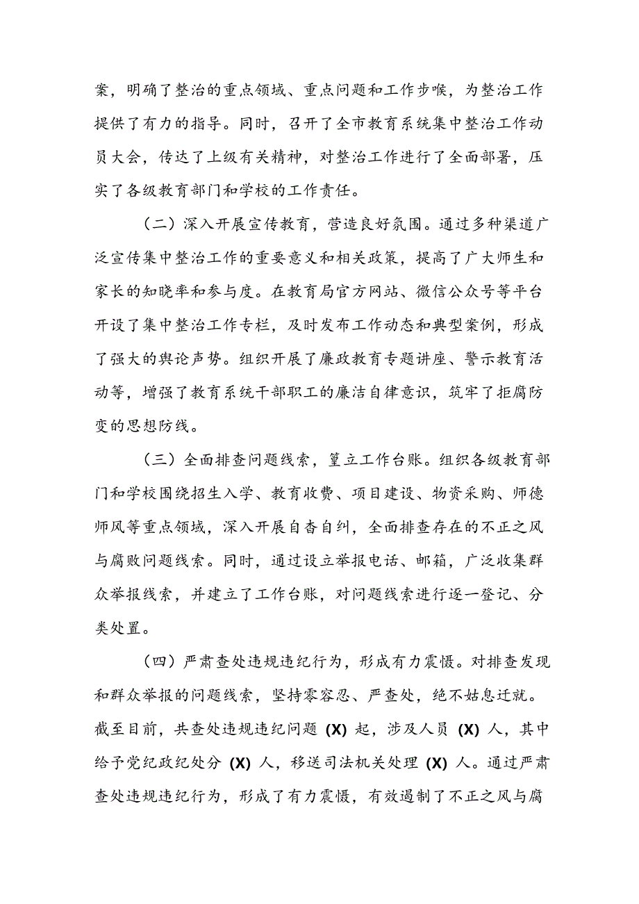 2024年关于开展《群众身边不正之风和腐败问题集中整治》工作情况总结 合计24份.docx_第2页