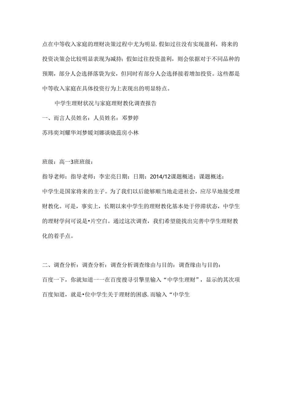 家庭理财调查报告(精选多篇).docx_第2页