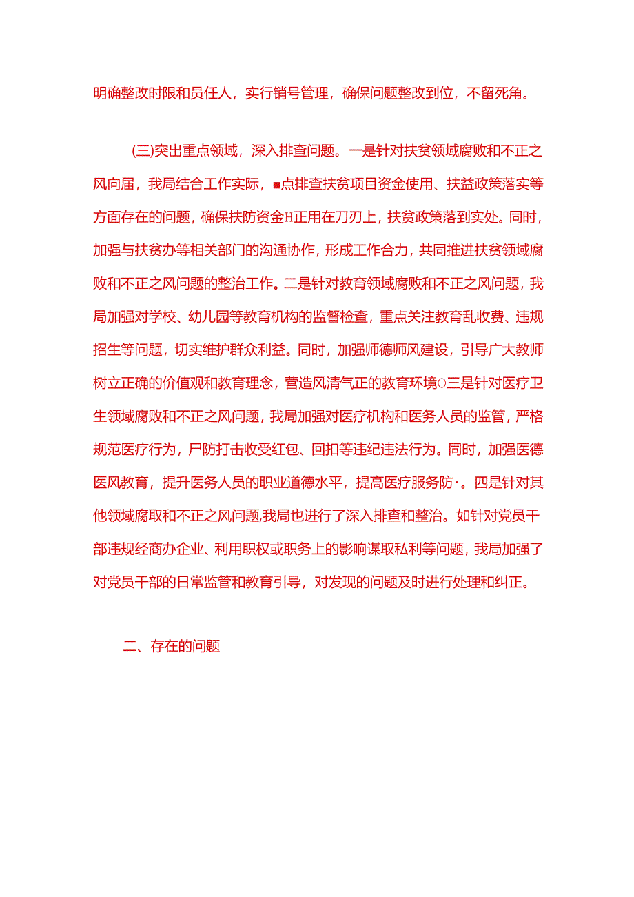 1.关于群众身边不正之风和腐败问题集中整治工作总结报告（最新版）.docx_第2页