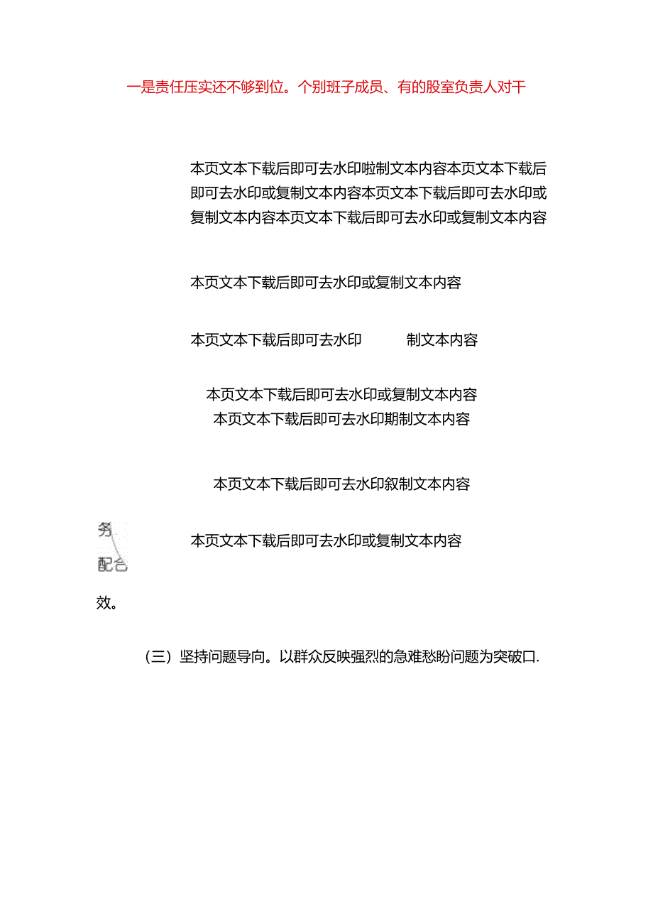 1.关于群众身边不正之风和腐败问题集中整治工作总结报告（最新版）.docx_第3页