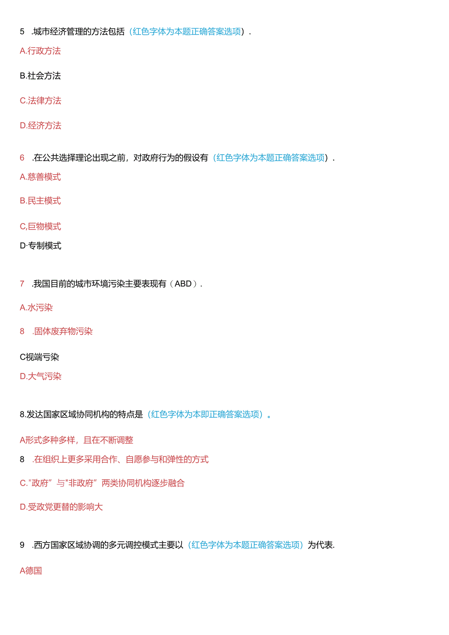 2020年1月国家开放大学本科《城市管理学》期末纸质考试试题及答案.docx_第2页