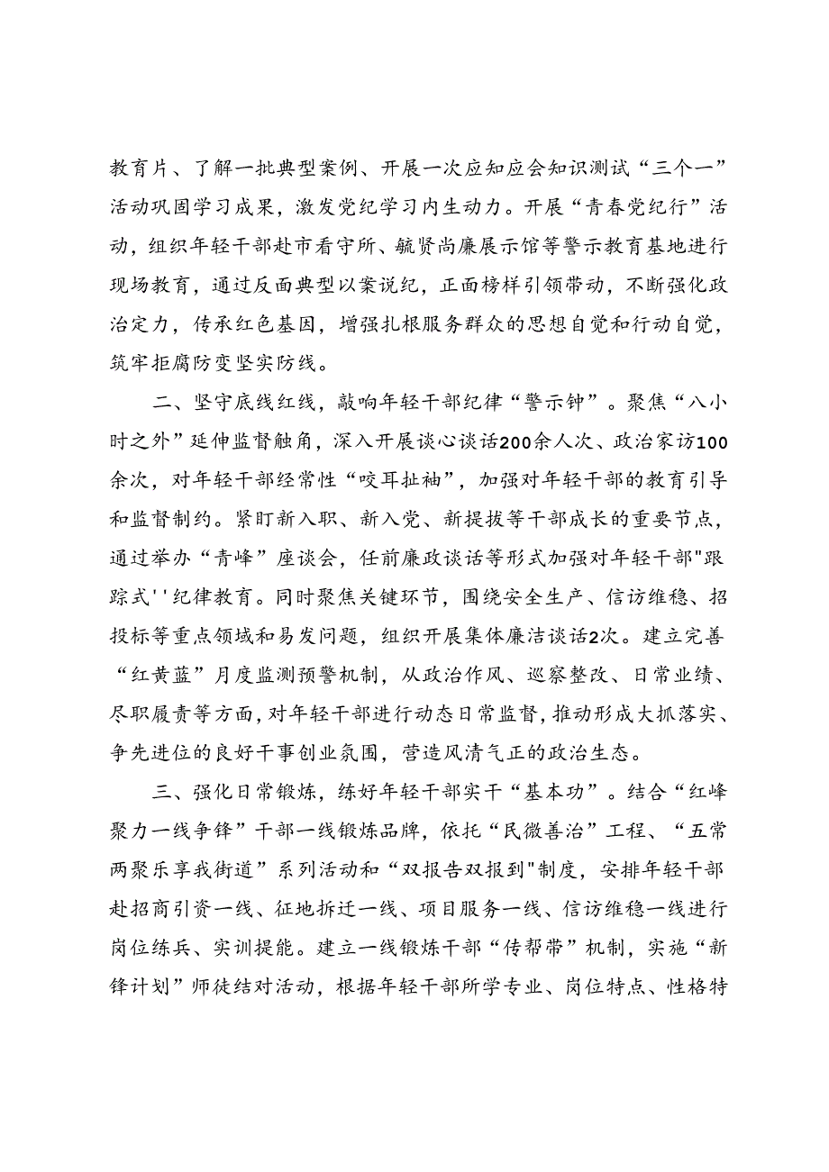 在党风廉政建设工作会议上的交流发言+在公司党风廉政建设工作部署专题会上的讲话.docx_第2页