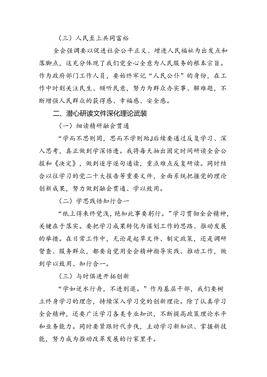 （15篇）机关普通干部学习三中全会精神心得体会（详细版）.docx_第3页