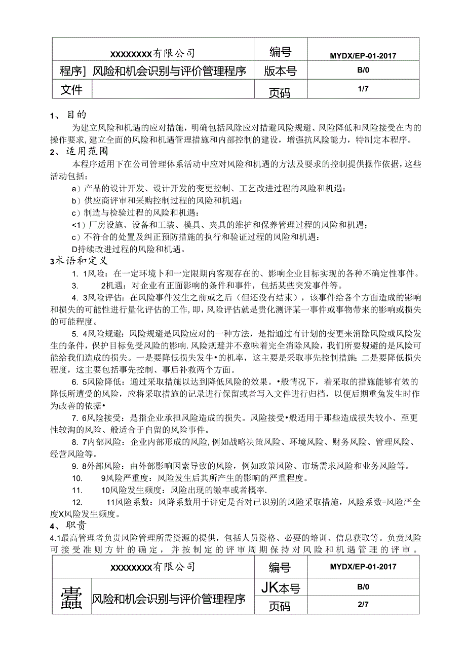 环境管理体系程序文件版.docx_第3页