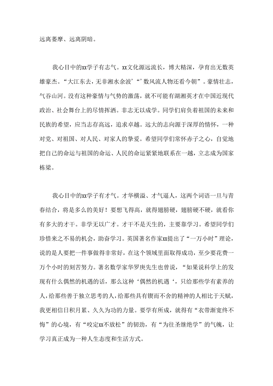 （12篇）校长在新生开学典礼上的讲话汇编（高校）.docx_第2页