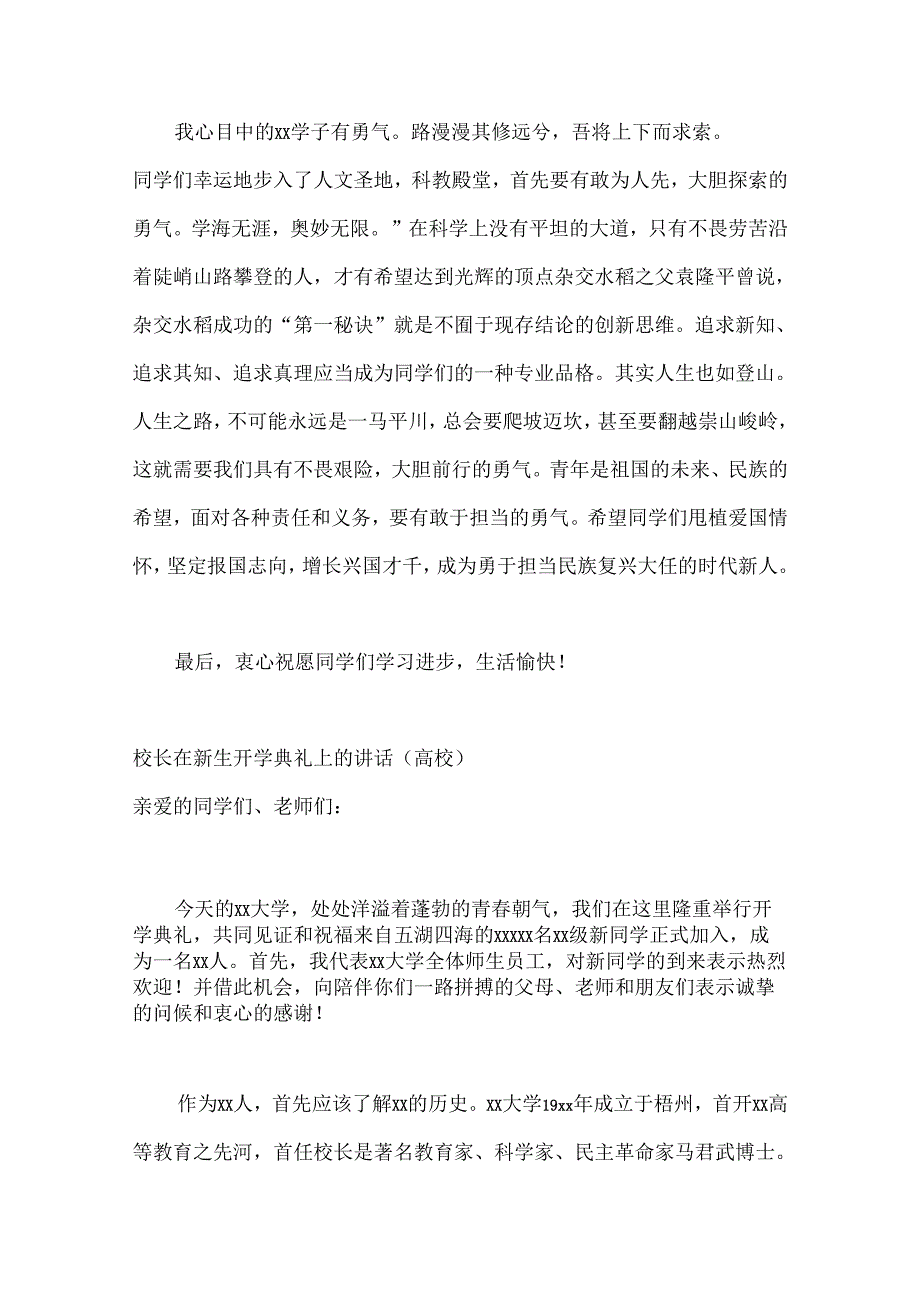 （12篇）校长在新生开学典礼上的讲话汇编（高校）.docx_第3页