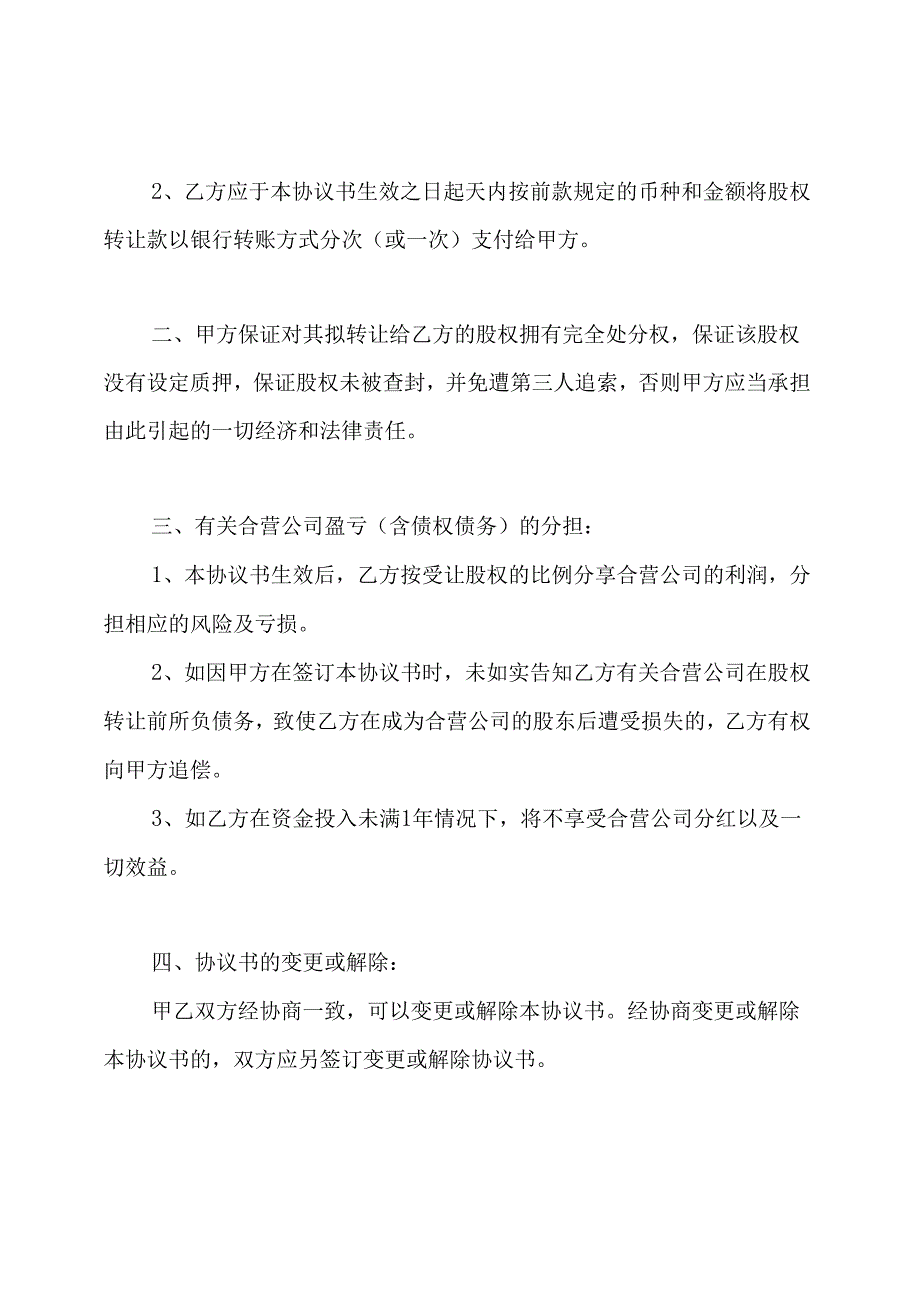 股权分配协议书范本.docx_第2页