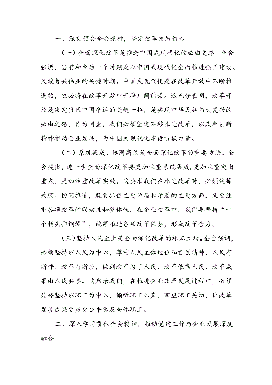 学习2024年学习党的二十届三中全会个人心得感悟 （4份）_52.docx_第3页