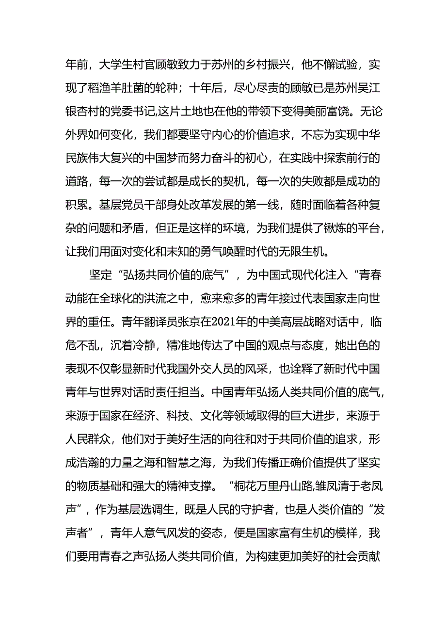 学习2024年学习党的二十届三中全会个人心得感悟 汇编9份.docx_第2页