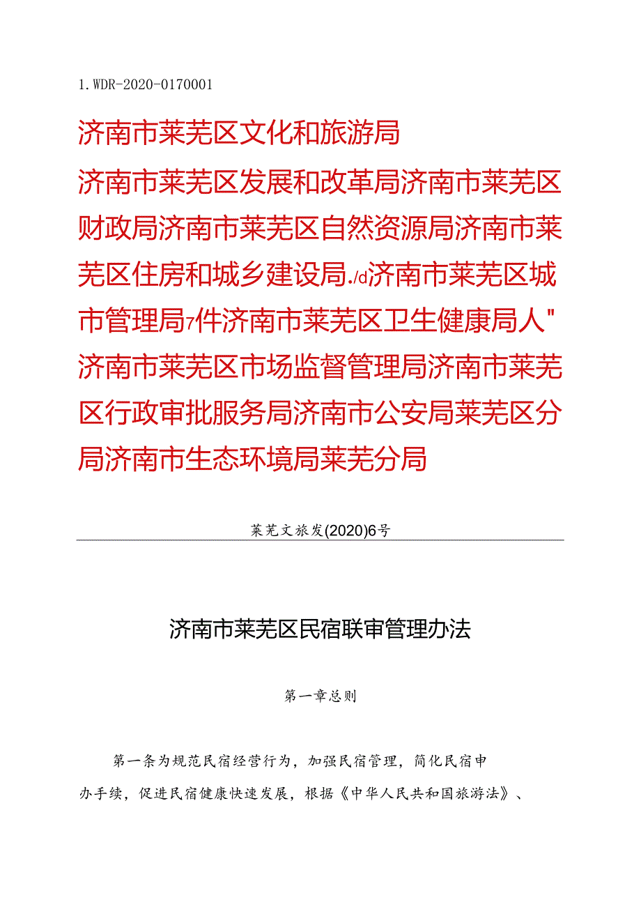 领导干部外出报备表.docx_第1页