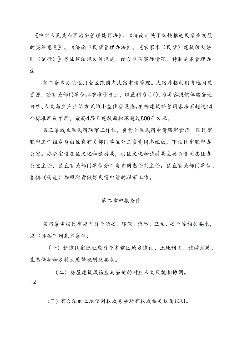 领导干部外出报备表.docx_第2页