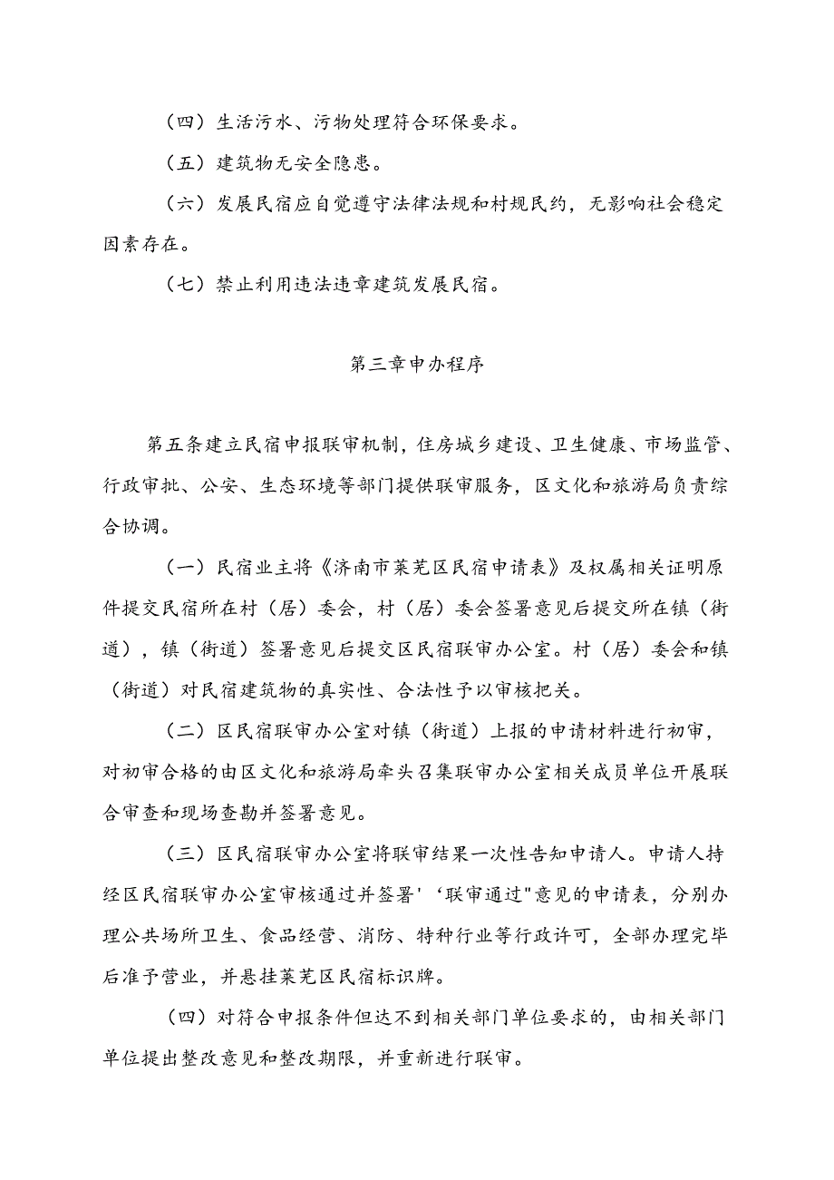 领导干部外出报备表.docx_第3页