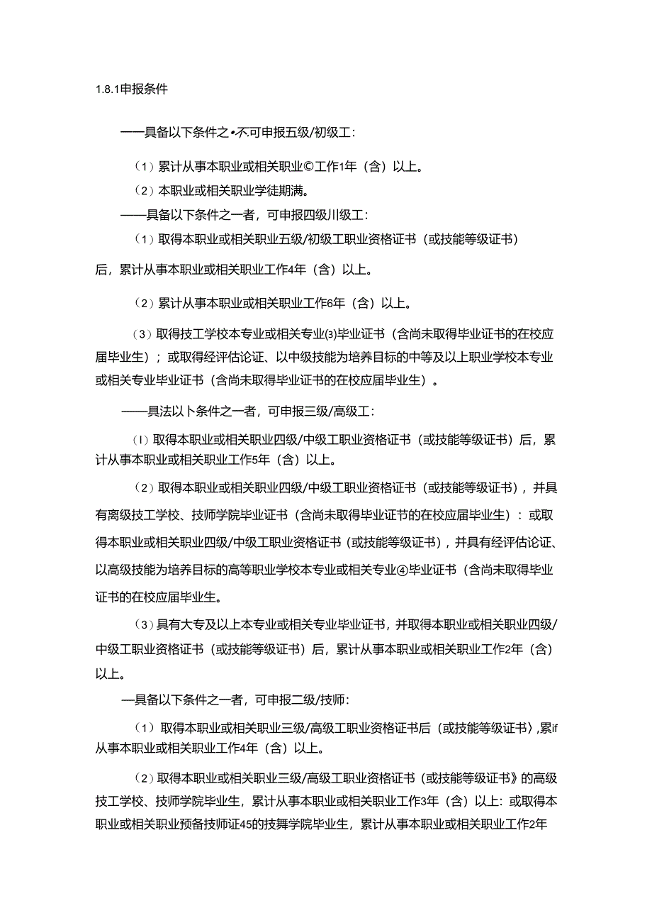 太阳能利用工国家职业技能标准（征求意见稿）.docx_第2页