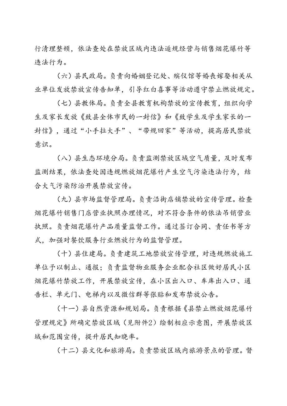 关于全面禁止燃放烟花爆竹网格化管理工作方案.docx_第3页