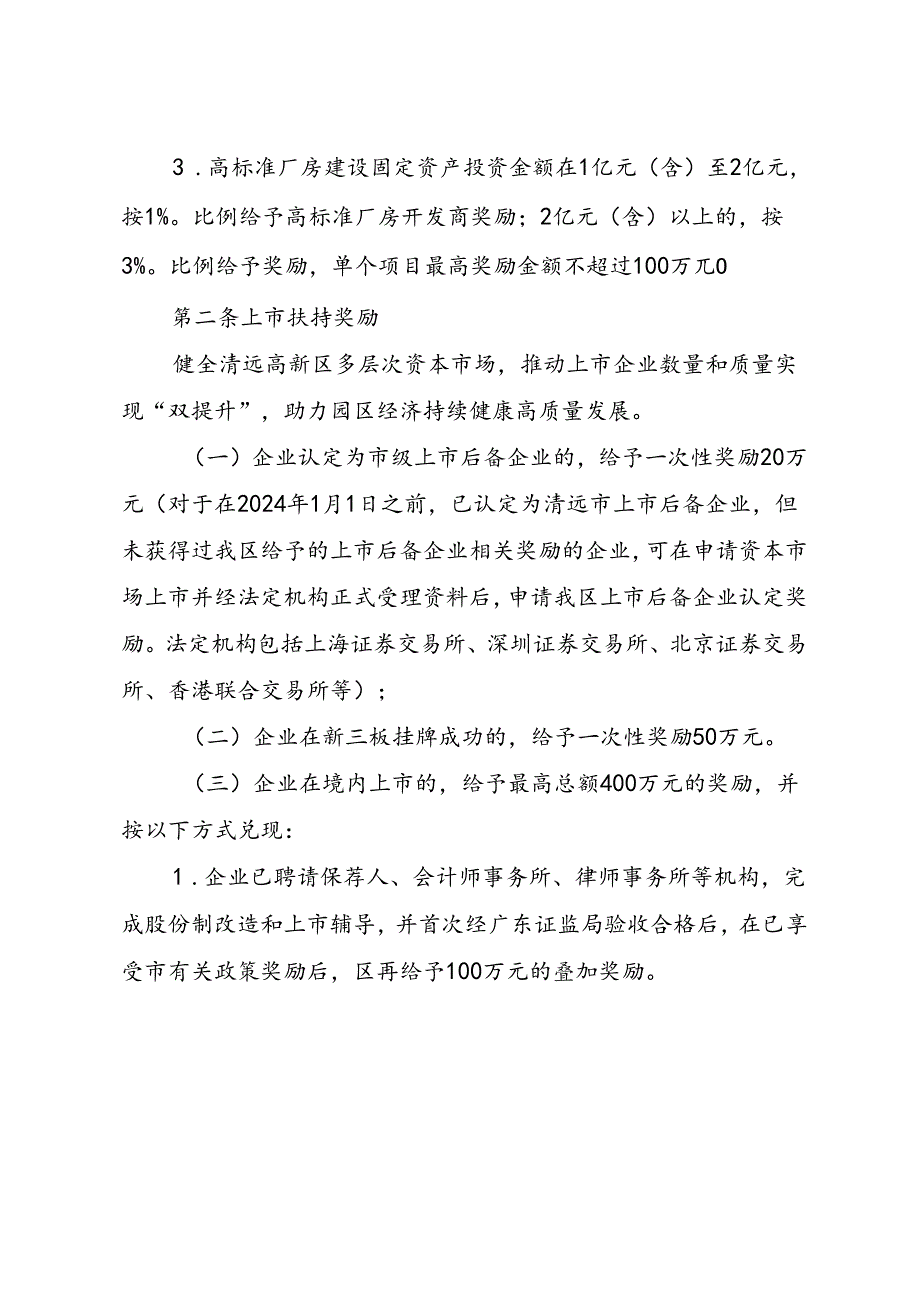 清远高新区促进产业高质量发展若干措施（征求意见稿）.docx_第2页