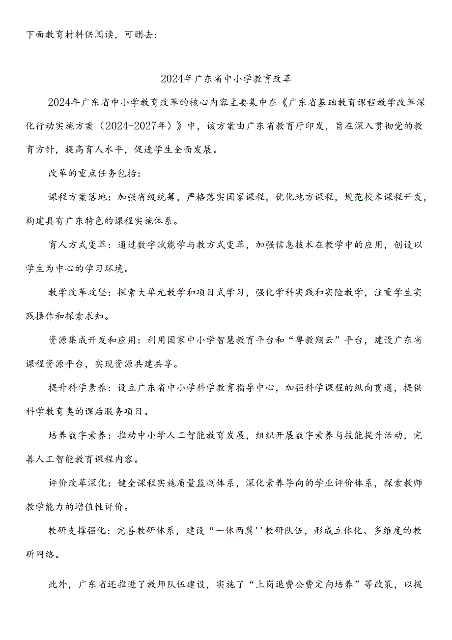 广东广州深圳佛山东莞中山珠海江门肇庆惠州汕头潮州揭阳汕尾湛江茂名阳江云浮韶关清远梅州河源市中小学校2024-2025学年度第一学期秋季学.docx_第2页