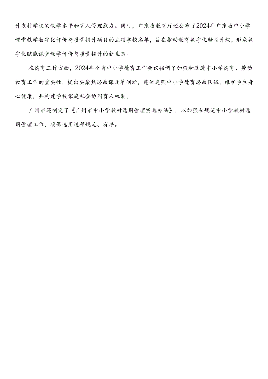 广东广州深圳佛山东莞中山珠海江门肇庆惠州汕头潮州揭阳汕尾湛江茂名阳江云浮韶关清远梅州河源市中小学校2024-2025学年度第一学期秋季学.docx_第3页