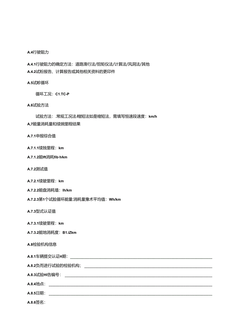 能量消耗量型式认证报告型式认证申请报告.docx_第3页