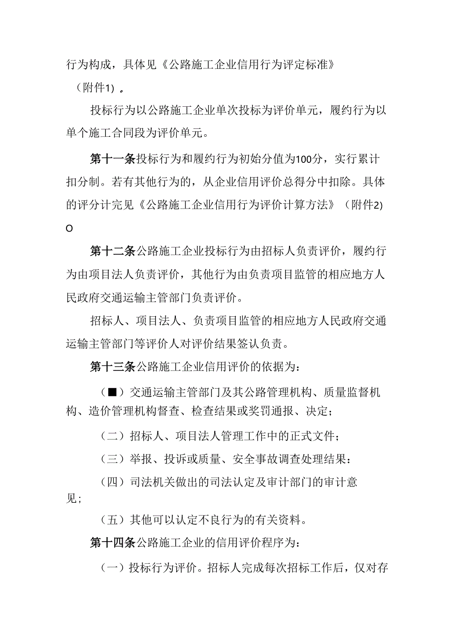 公路施工企业信用评价规则（试行）.docx_第3页