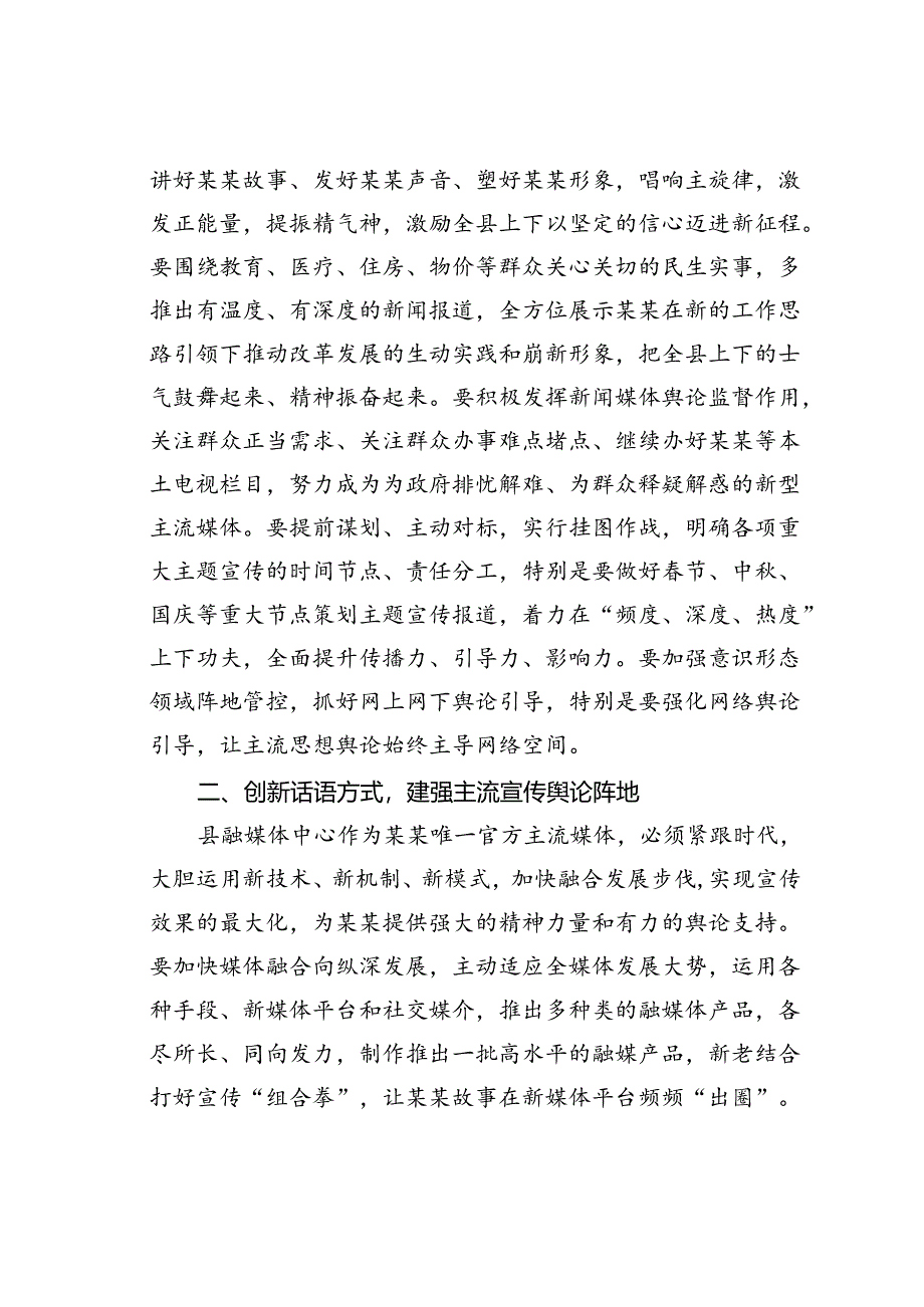 在某某县融媒体中心调研座谈会上的讲话.docx_第2页