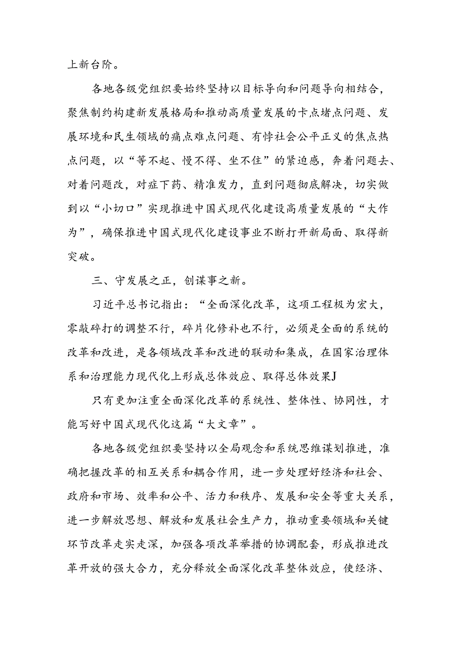 学习2024年学习党的二十届三中全会个人心得感悟 （合计16份）.docx_第2页